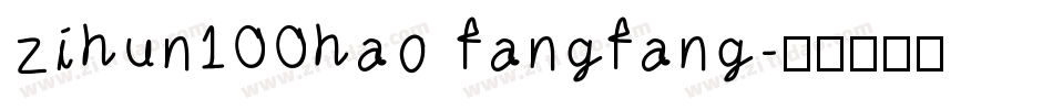 zihun100hao fangfang字体转换